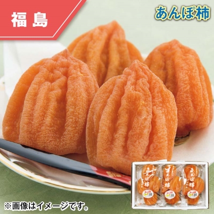 あんぽ柿 230g×3