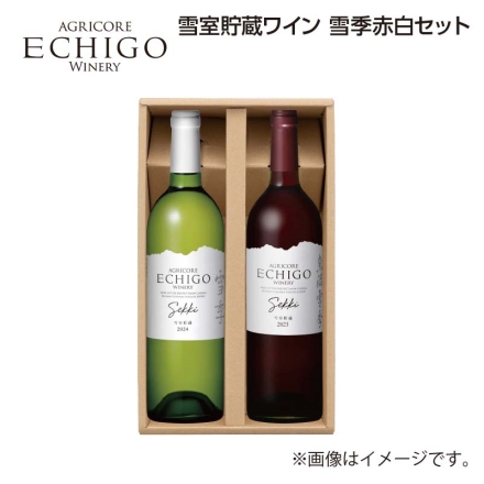 父の日 雪室貯蔵ワイン 雪季赤白セット （1）雪季（赤）・（2）雪季（白） 各750ml ギフト プレゼント