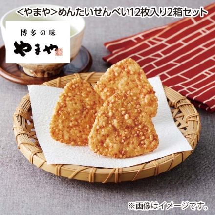 父の日 ＜やまや＞めんたいせんべい12枚入り2箱セット ギフト プレゼント