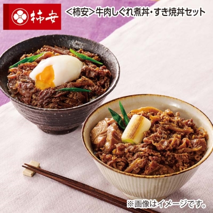 父の日 ＜柿安＞牛肉しぐれ煮丼・すき焼丼セット 牛肉しぐれ煮丼（野菜煮65g、牛肉煮50g）×2、すき焼丼（牛肉煮70g、野菜煮50g） ギフト プレゼント