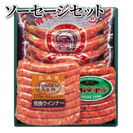 ソーセージセット 骨付ソーセージ400g(5本)、荒挽ウインナー・ピルカウインナー 各250g