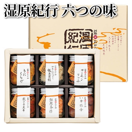 湿原紀行 六つの味 220g(紅鮭茶漬・サーモンリッチ・やわらかほぐし帆立貝柱・いか塩辛・数の子昆布・うにくらげ)