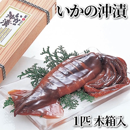 いかの沖漬 1匹 木箱入