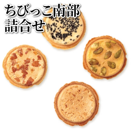 ちびっこ南部詰合せ ごま・まめ 各10枚、かぼちゃ・アーモンド 各6枚