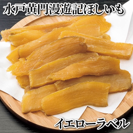 水戸黄門漫遊記ほしいも イエローラベル 255g×2