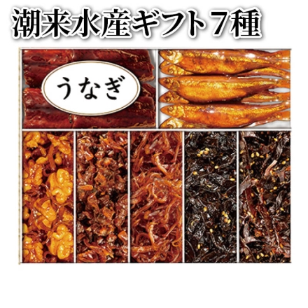 潮来水産ギフト 7種