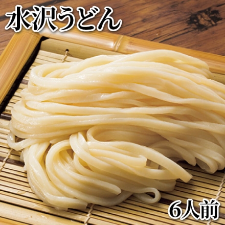 水沢うどん 6人前