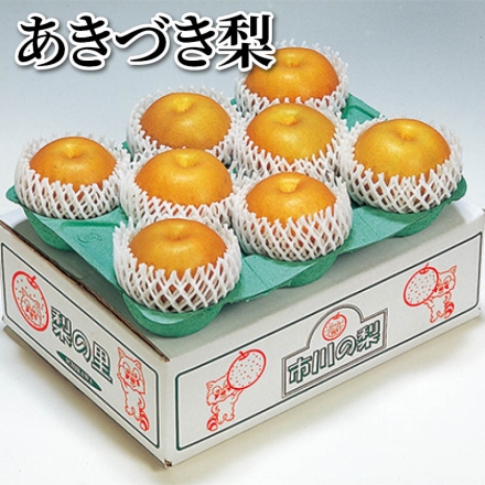 あきづき梨 2.6ｋｇ（4～9個）