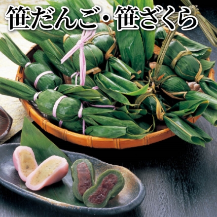 笹だんご・笹ざくら 笹だんご(つぶあん)1kg(20個)、笹ざくら(桜あん)450g(10個)