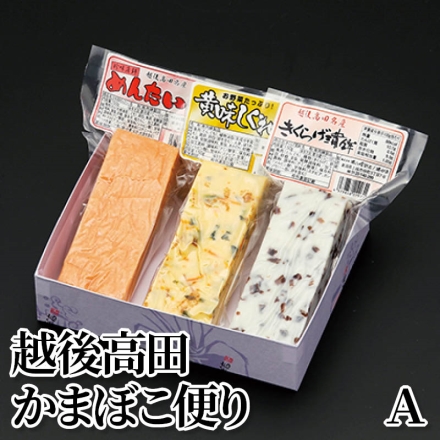 越後高田かまぼこ便り Ａ きくらげ蒲鉾・珍味蒲鉾めんたい・黄味しぐれ 各150g