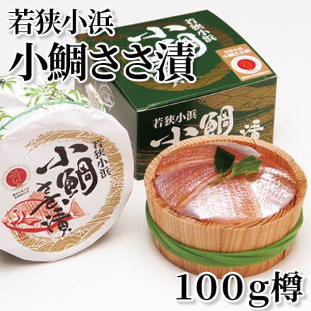 若狭小浜小鯛ささ漬 100ｇ樽