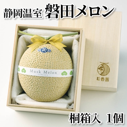 静岡温室磐田メロン 桐箱入 1個