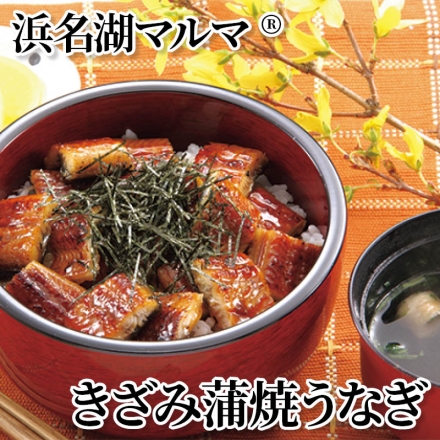 浜名湖マルマ（Ｒ）きざみ蒲焼うなぎ 90g×3、お吸い物3袋