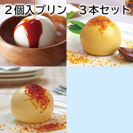 2個入プリン 3本セット