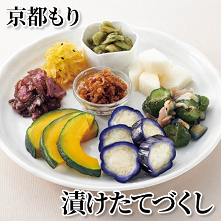京都もり 漬けたてづくし 嵯峨なす1本、浅漬かぼちゃ半割1個、わさび長いも2本、しば好み120g、嵯峨嵐山漬・うり茶漬・黒ごま沢庵・抹茶大根 各40g