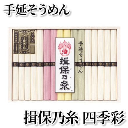 手延そうめん 揖保乃糸 四季彩 白麺50g×10、赤しそ・青しそ・黄麺 各50g×2