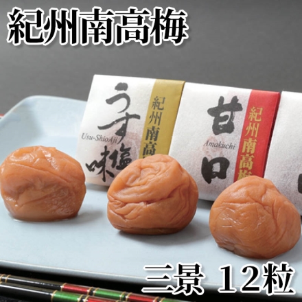 紀州南高梅 三景 12粒