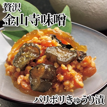 贅沢金山寺味噌 パリポリきゅうり漬 500g