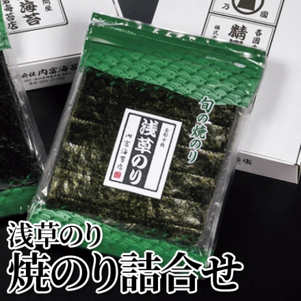 浅草のり焼のり詰合せ 10枚×4