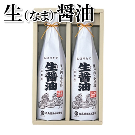 生（なま）醤油 720ml×2