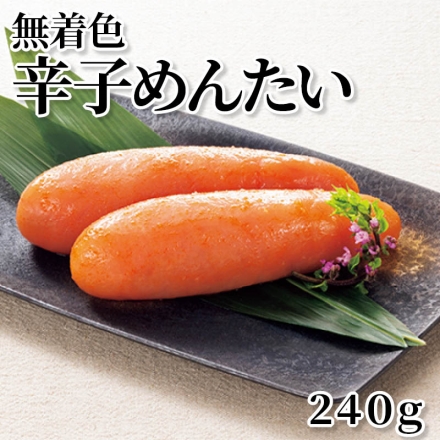 無着色辛子めんたい 240ｇ