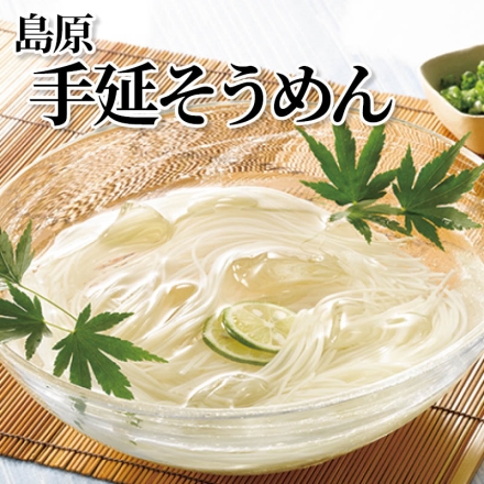 島原手延そうめん 50g×40