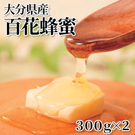 大分県産 百花蜂蜜 300ｇ×2