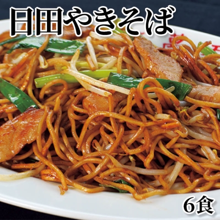 日田やきそば 6食