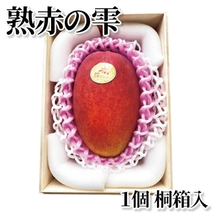熟赤の雫 1個 桐箱入