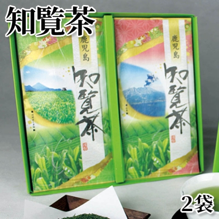 知覧茶 2袋