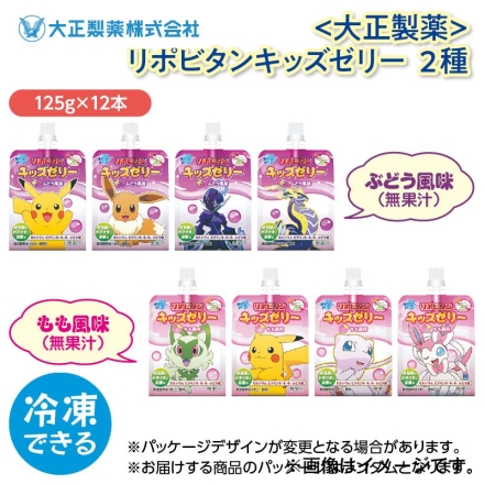 〈大正製薬〉リポビタンキッズゼリー 2種