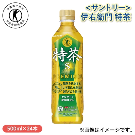 〈サントリー〉伊右衛門 特茶 500ml×24