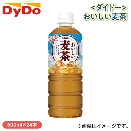 〈ダイドー〉おいしい麦茶 600ml×24