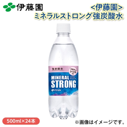 〈伊藤園〉ミネラルストロング強炭酸水 500ml×24