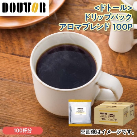 〈ドトール〉ドリップパックアロマブレンド 100Ｐ