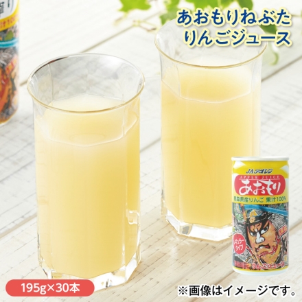 あおもりねぶたりんごジュース 195g×30