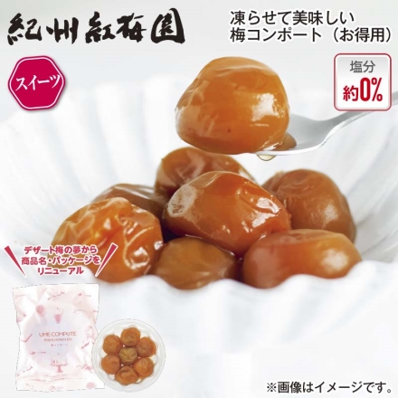 紅梅園 梅コンポート（お得用）4パック