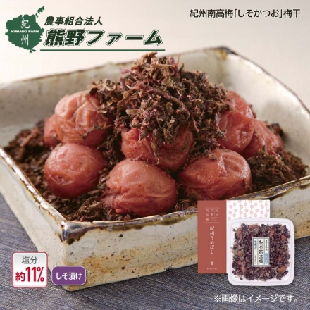 熊野ファーム 紀州南高梅「 しそかつお 」梅干 550g