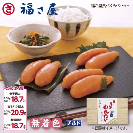 福さ屋 食べくらべセット 辛子明太・まろやか明太・紫蘇明太 各80g