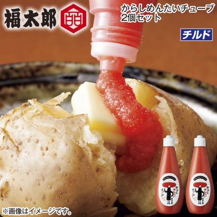 福太郎 からしめんたいチューブ 2個セット
