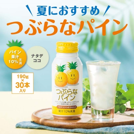 つぶらなパイン 190g×30