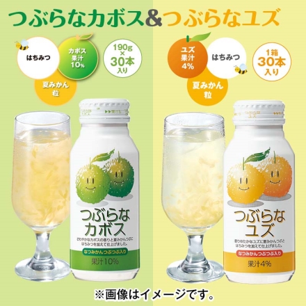 つぶらなカボス＆つぶらなユズ つぶらなカボス・つぶらなユズ 各190g×30