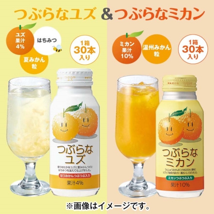 つぶらなユズ＆つぶらなミカン つぶらなユズ・つぶらなミカン 各190g×30