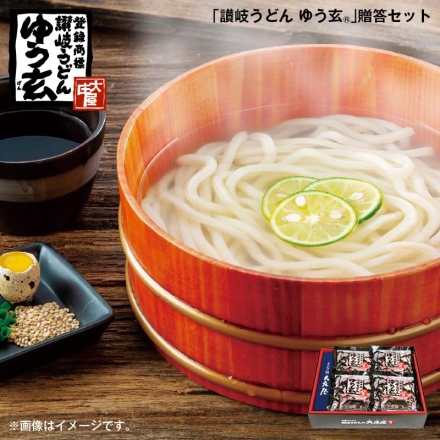 お歳暮のし付き 「 讃岐うどん ゆう玄（Ｒ） 」贈答セット 半生めん100g・うどんつゆ20ml 各10