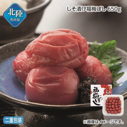 お歳暮のし付き しそ漬け福梅ぼし 650ｇ
