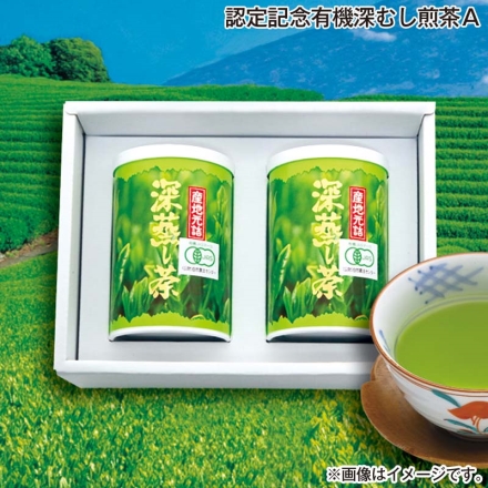 お歳暮のし付き 認定記念有機深むし煎茶Ａ 80g×2