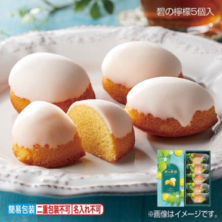 お歳暮のし付き 碧の檸檬5個入