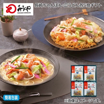 お歳暮のし付き 長崎ちゃんぽん・皿うどん各5食ギフト
