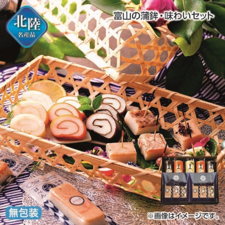 お歳暮のし付き 富山の蒲鉾・味わいセット 赤巻・昆布巻 各2本、うに巻1本、はべん（白えび・サーモン・ぶりスモーク 各1本）×2