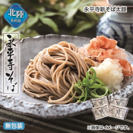 お歳暮のし付き 永平寺新そば太麺 (生めん100g・つゆ20ml 各2）×4